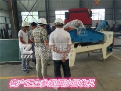 湖南某砂石廠細沙回收機
