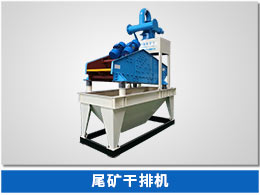 篩洗一體機(jī) 尾礦干排機(jī)